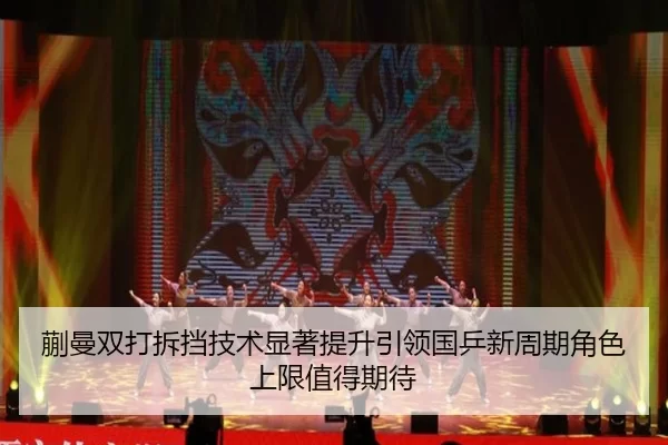 蒯曼双打拆挡技术显著提升引领国乒新周期角色上限值得期待